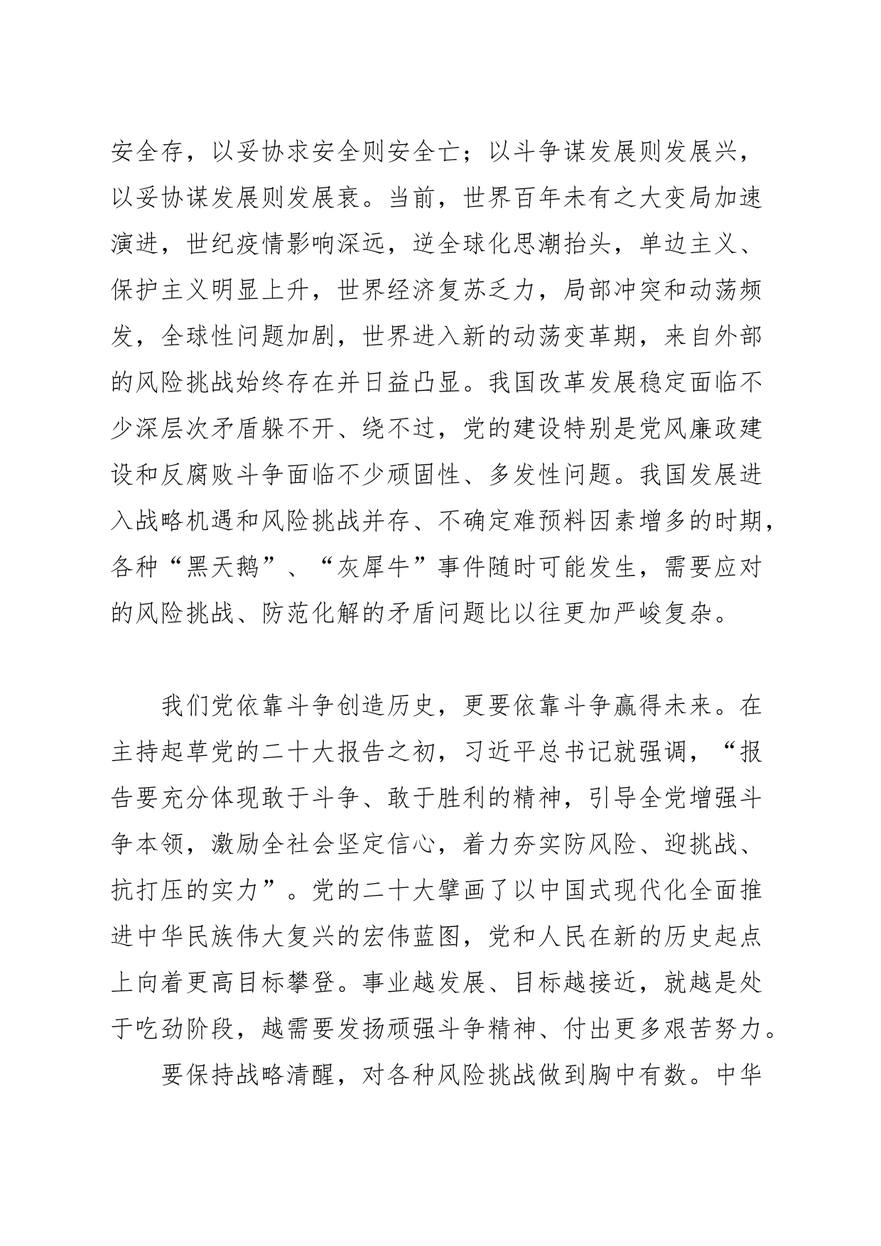 【中心组研讨发言】中国式现代化新征程需要发扬斗争精神_第2页