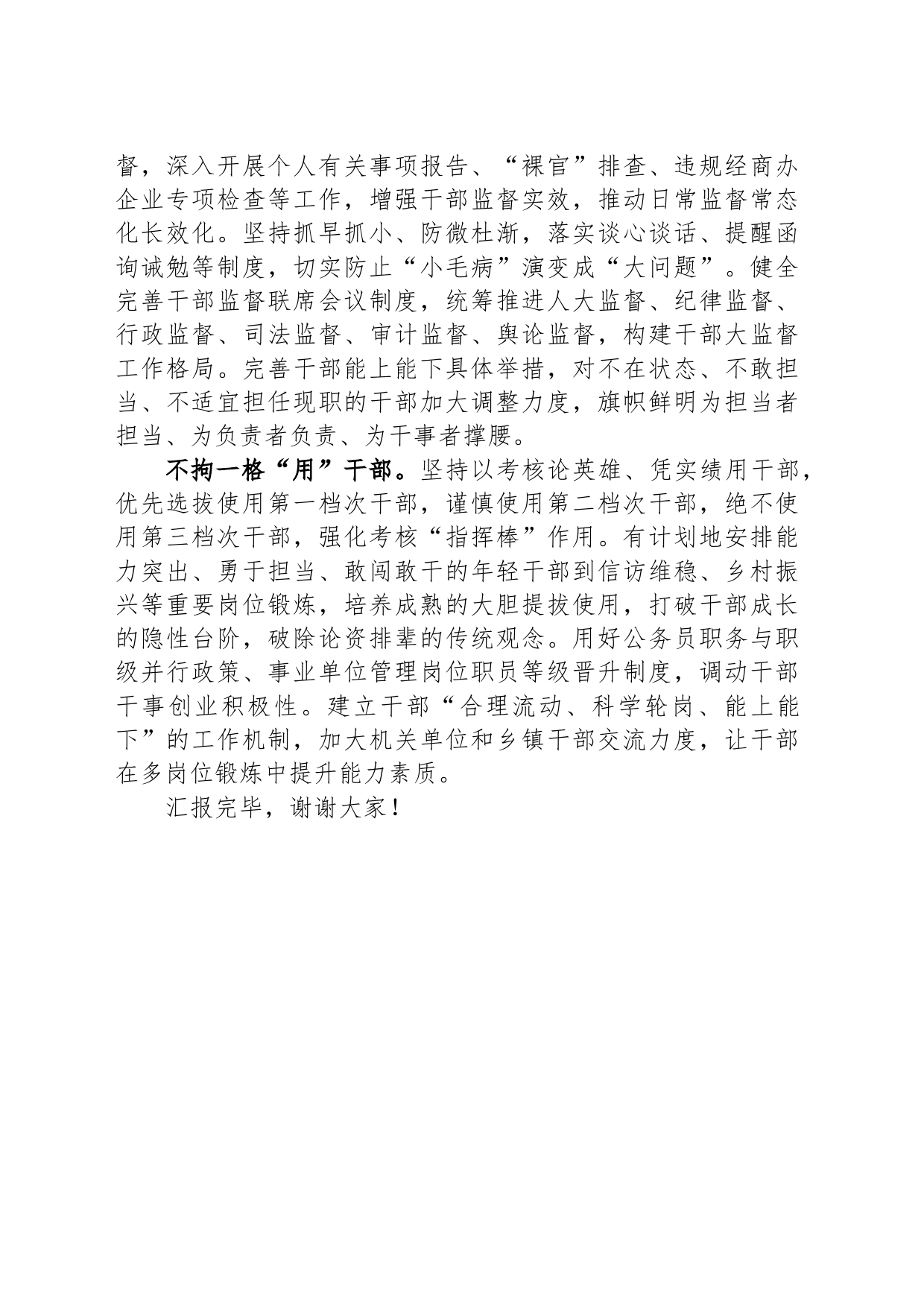 在全市干部“选育管用”暨工作晾晒评述职会议上的交流发言_第2页