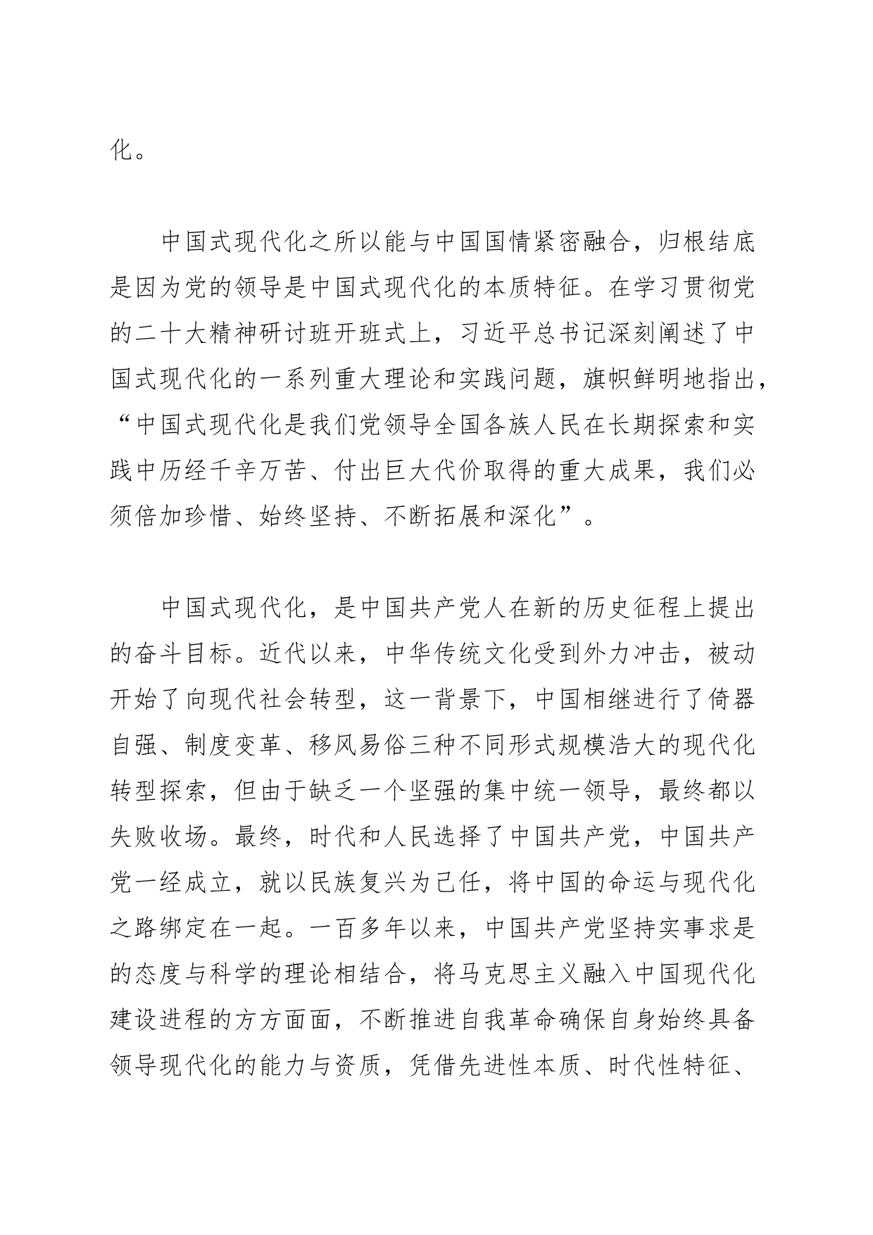 【中心组研讨发言】中国式现代化走得通、行得稳_第2页
