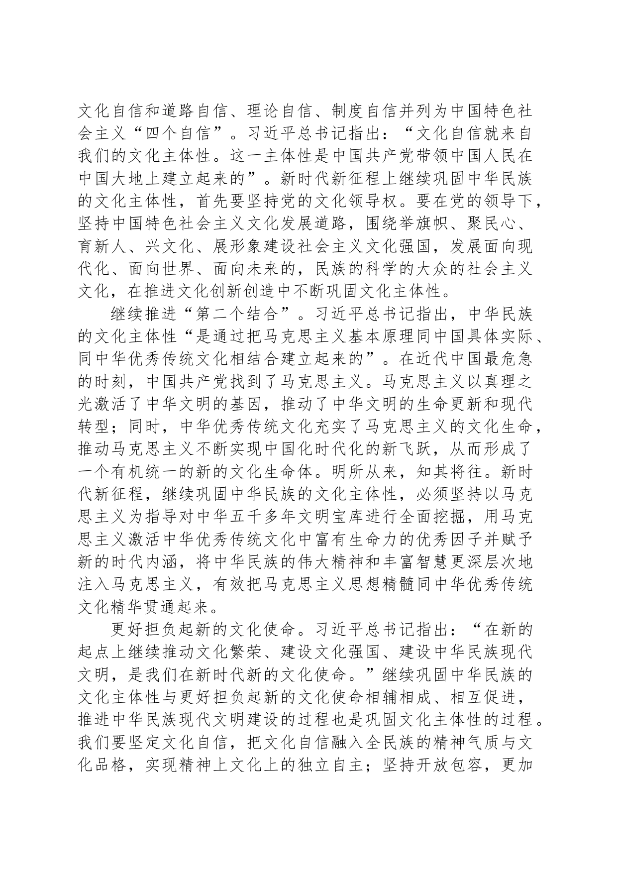 巩固中华民族的文化主体性_第2页