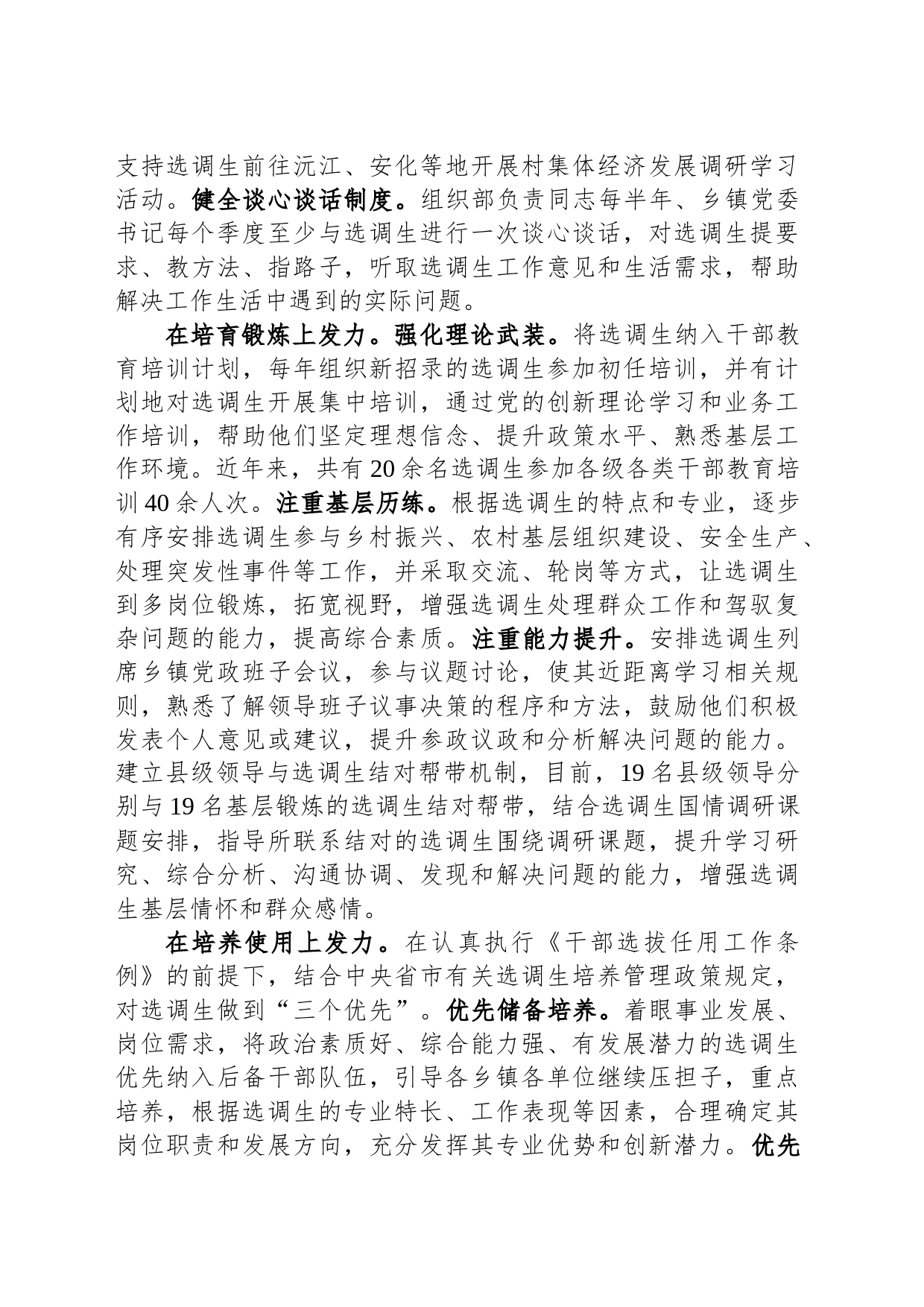 在全市干部工作重点任务推进会暨选调生工作会议上的汇报发言_第2页