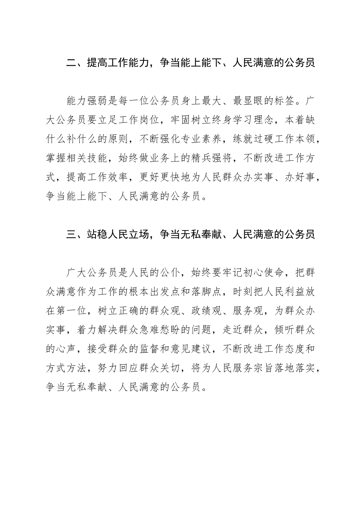 【中心组研讨发言】争做“人民群众满意的公务员”_第2页