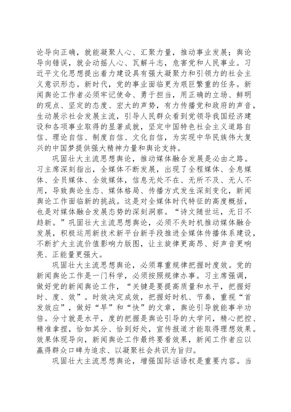 巩固壮大主流思想舆论_第2页
