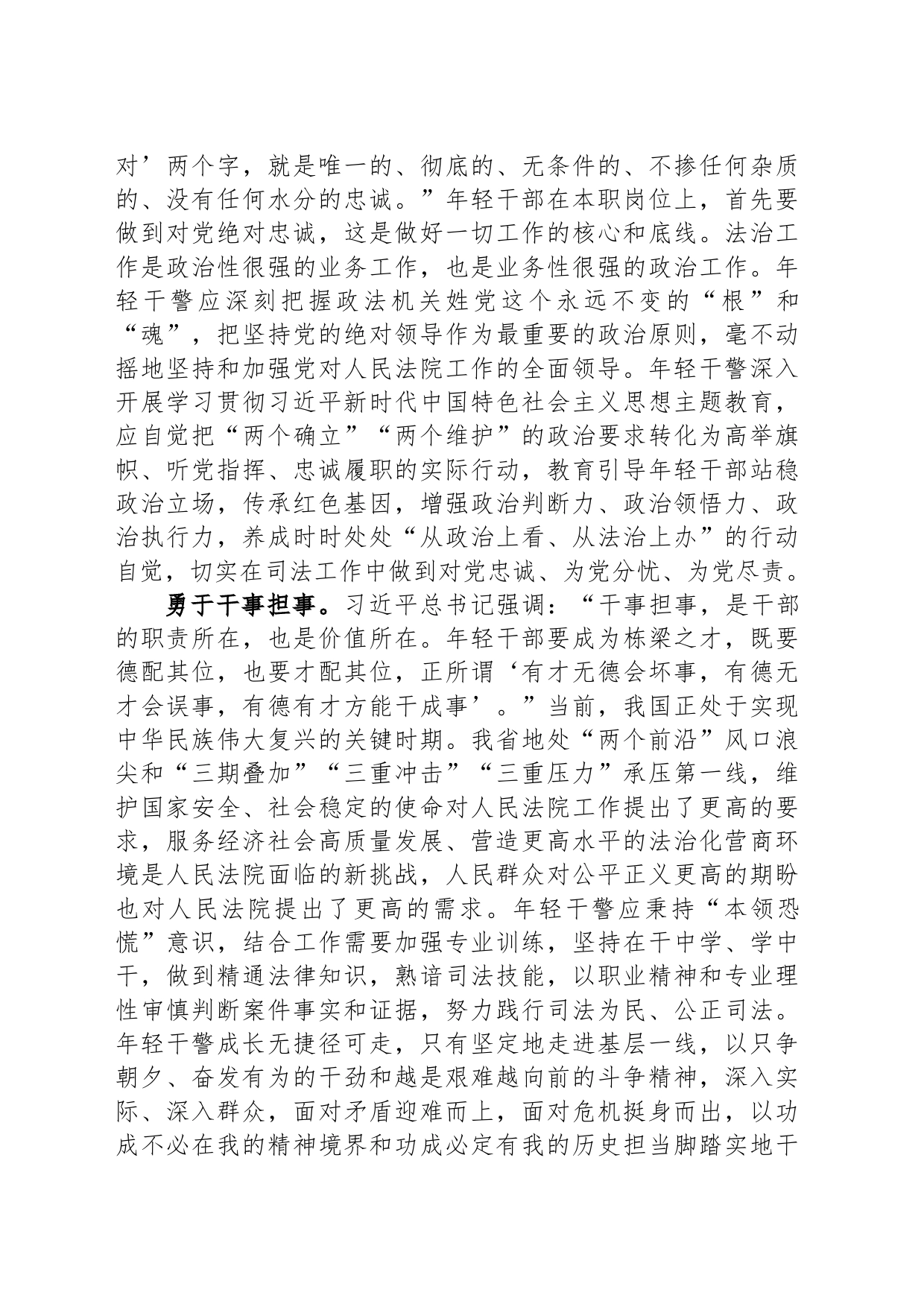 在全市干部队伍建设现场观摩会上的交流发言_第2页