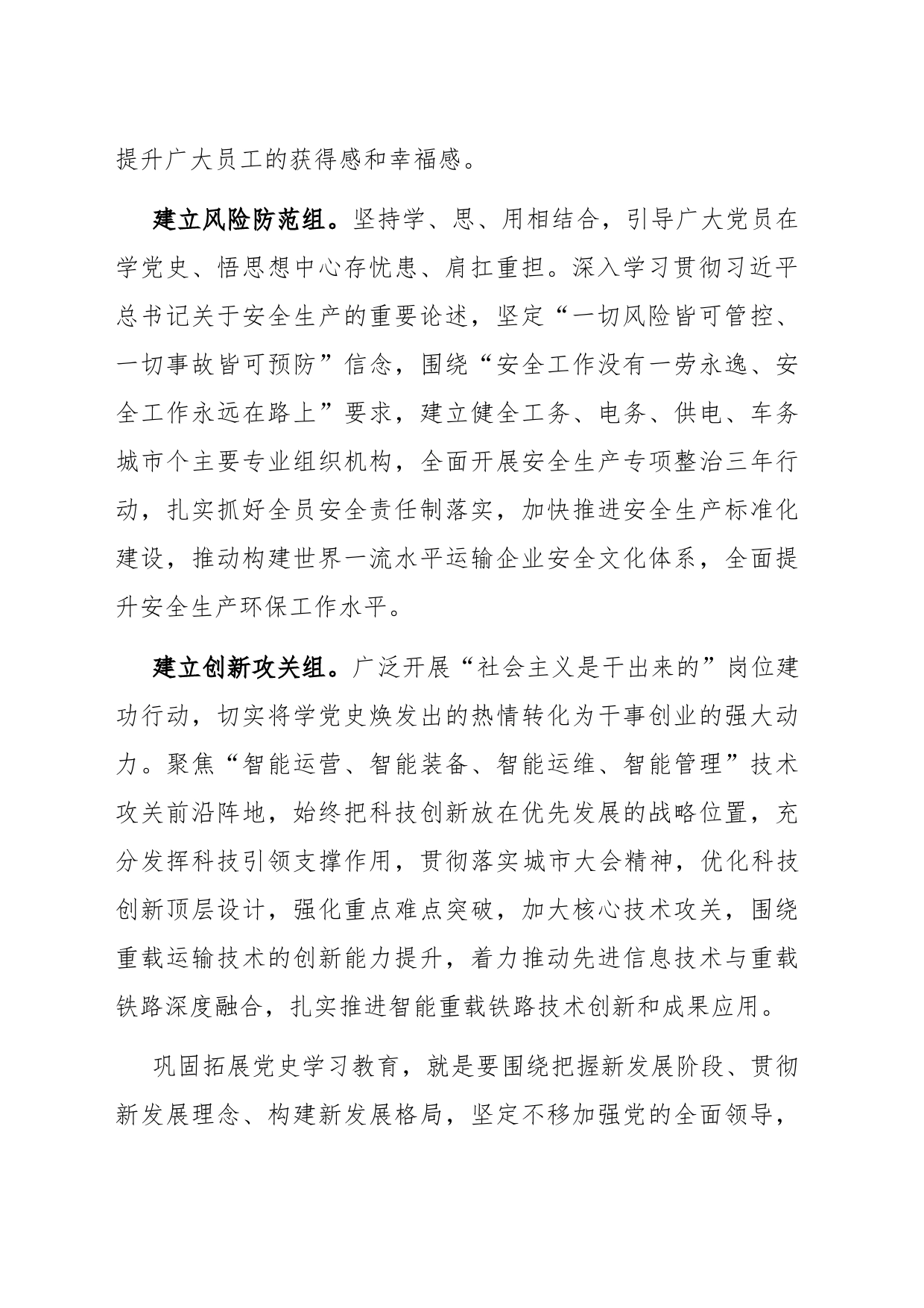 巩固拓展党史学习教育发言材料_第2页