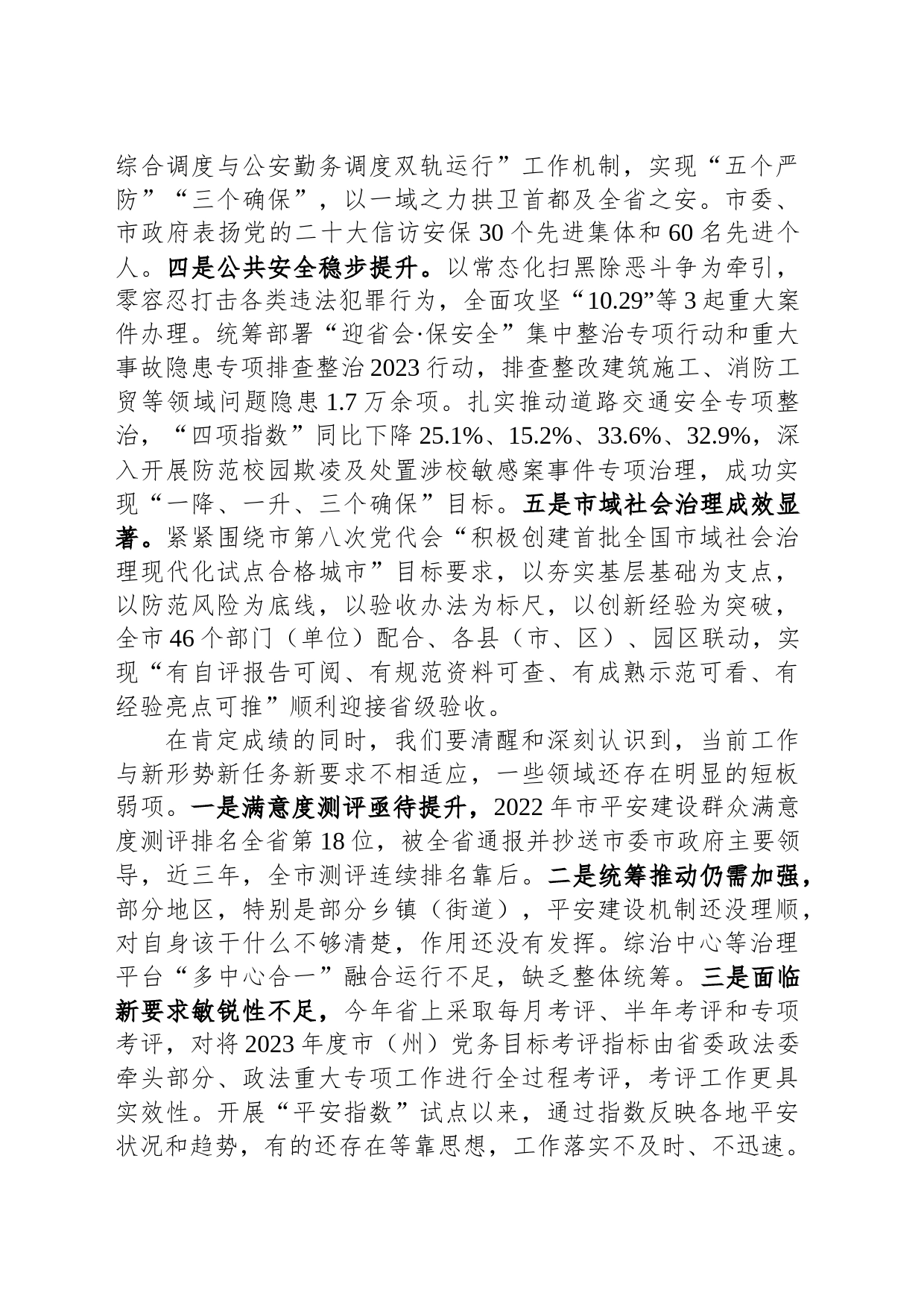 在全市平安建设工作会议上的讲话_第2页