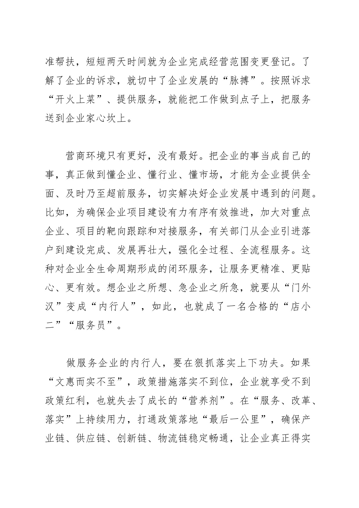 【中心组研讨发言】做一个什么样的“内行人”_第2页