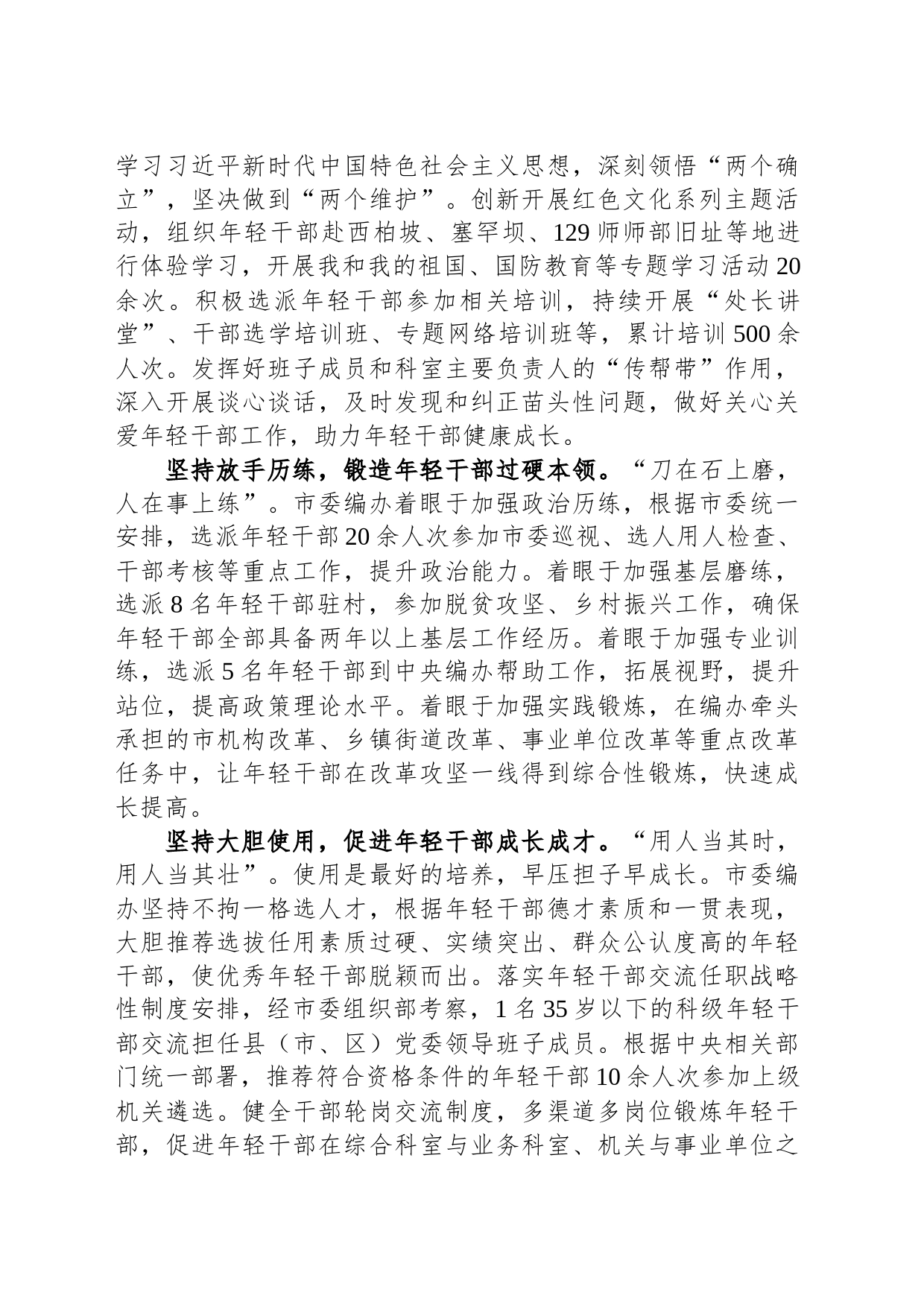在全市年轻干部培养使用工作座谈会上的交流发言_第2页