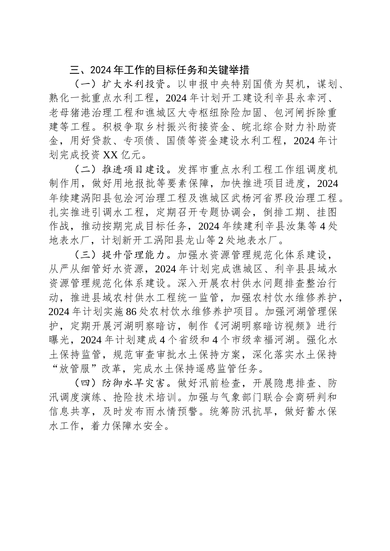 市2023年工作总结及2024年工作计划(20231215)_第2页