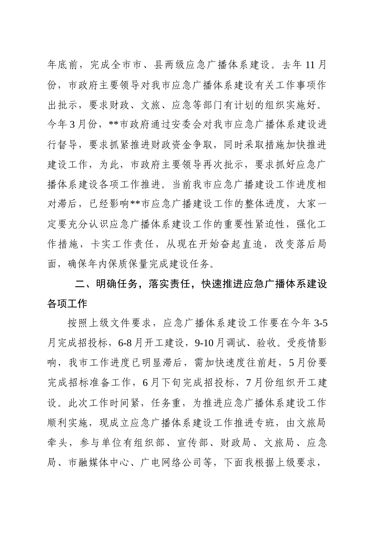 在全市应急广播体系建设工作调度会上的讲话_第2页