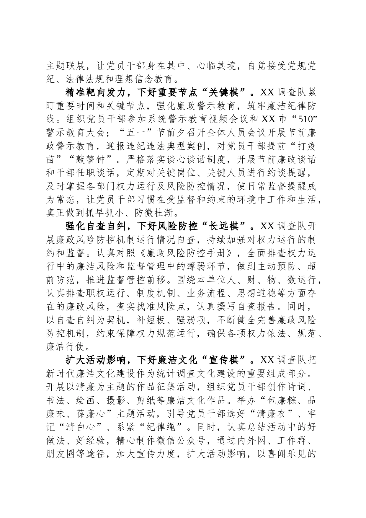 在全市廉政警示教育工作推进会上的汇报发言_第2页