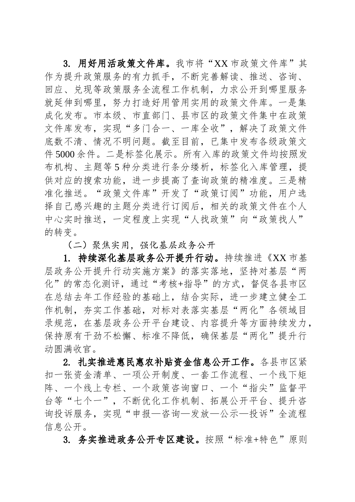 市2023年政务公开工作总结(20231220)_第2页