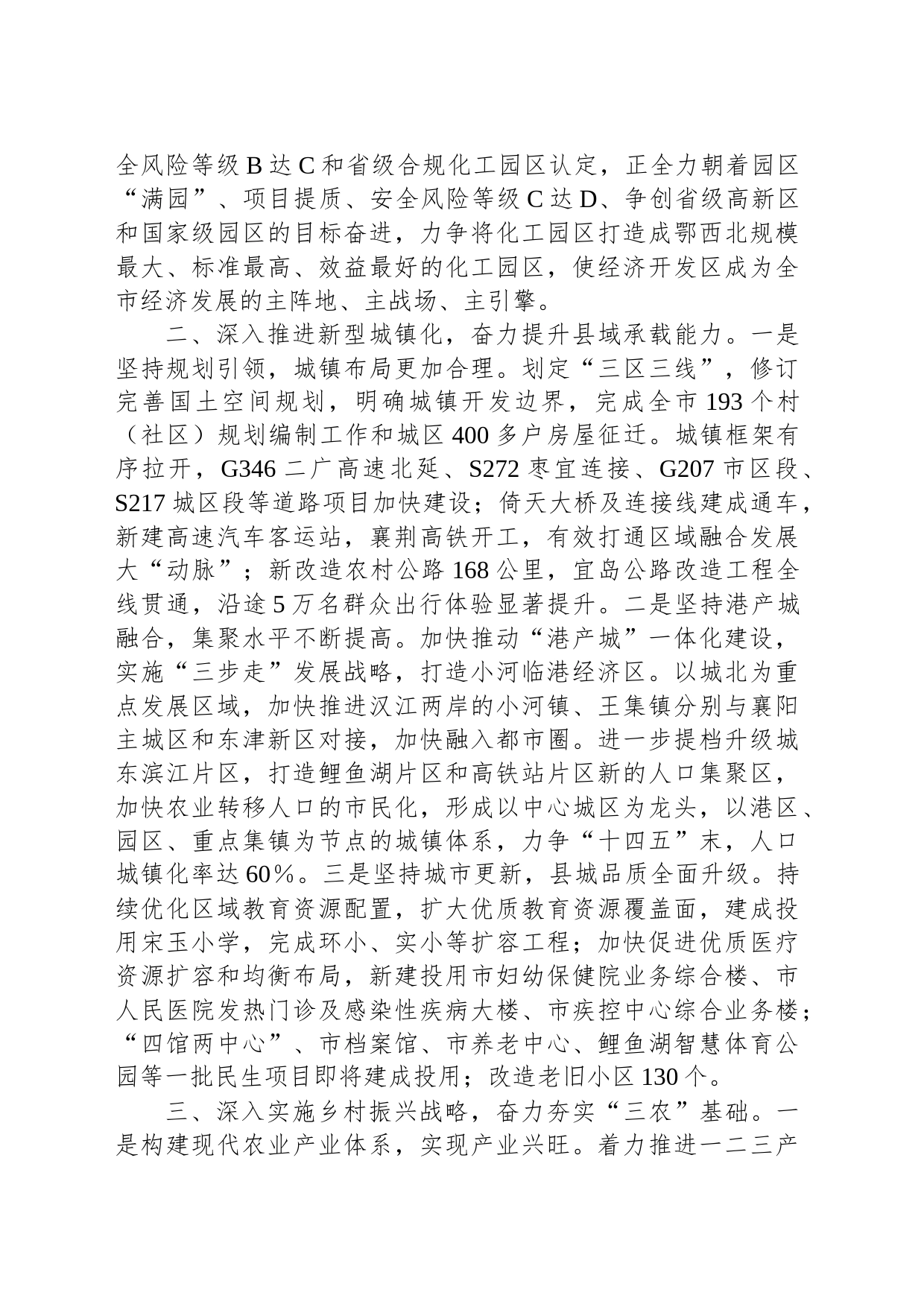 在全市强县工程加压推进会上的汇报发言_第2页