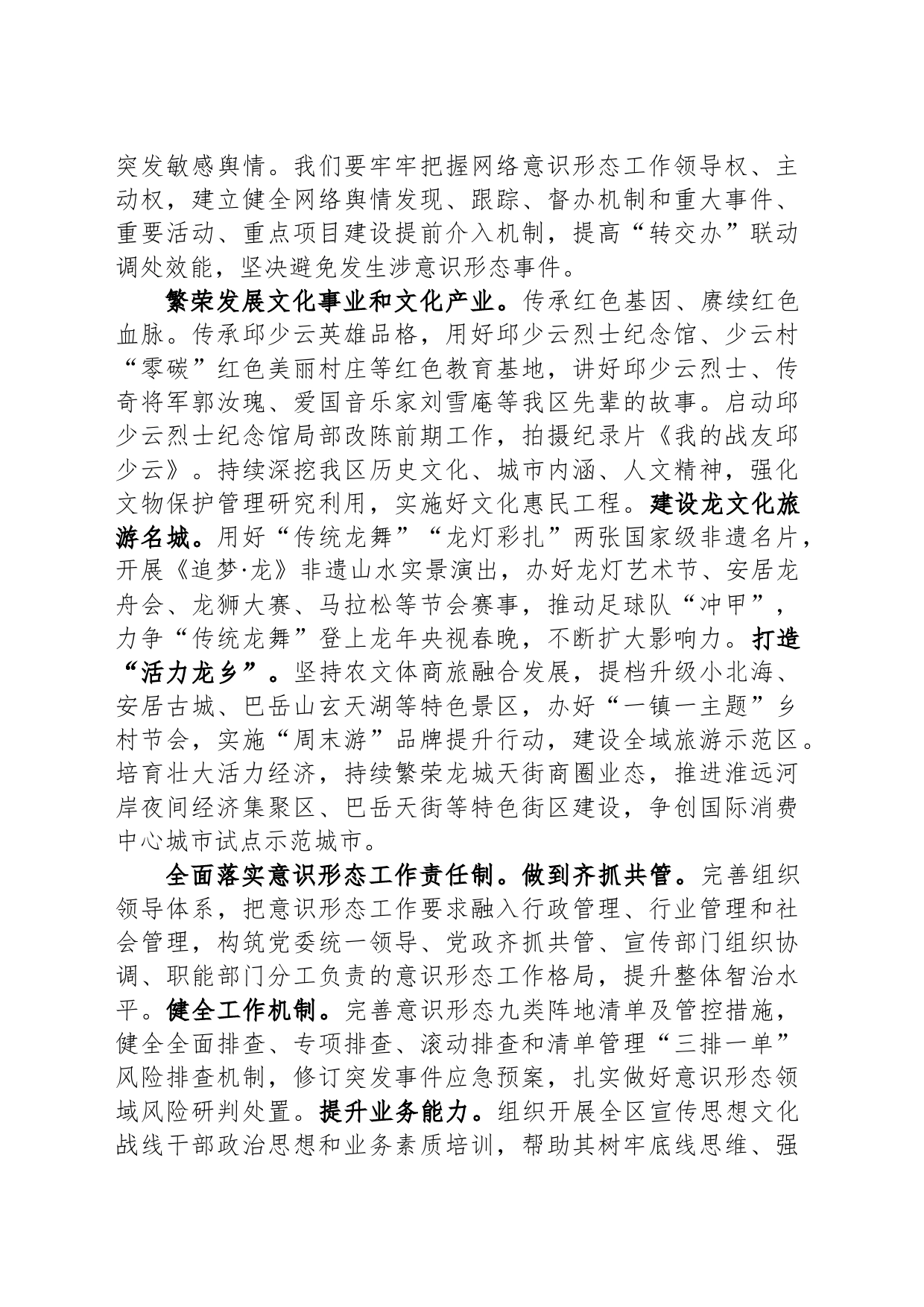 在全市意识形态工作专题推进会上的汇报发言_第2页