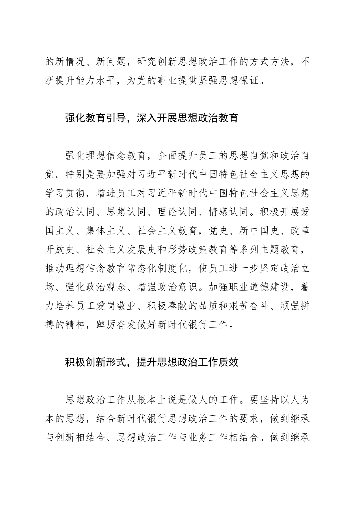 【中心组研讨发言】做好新形势下银行思想政治工作的思考_第2页