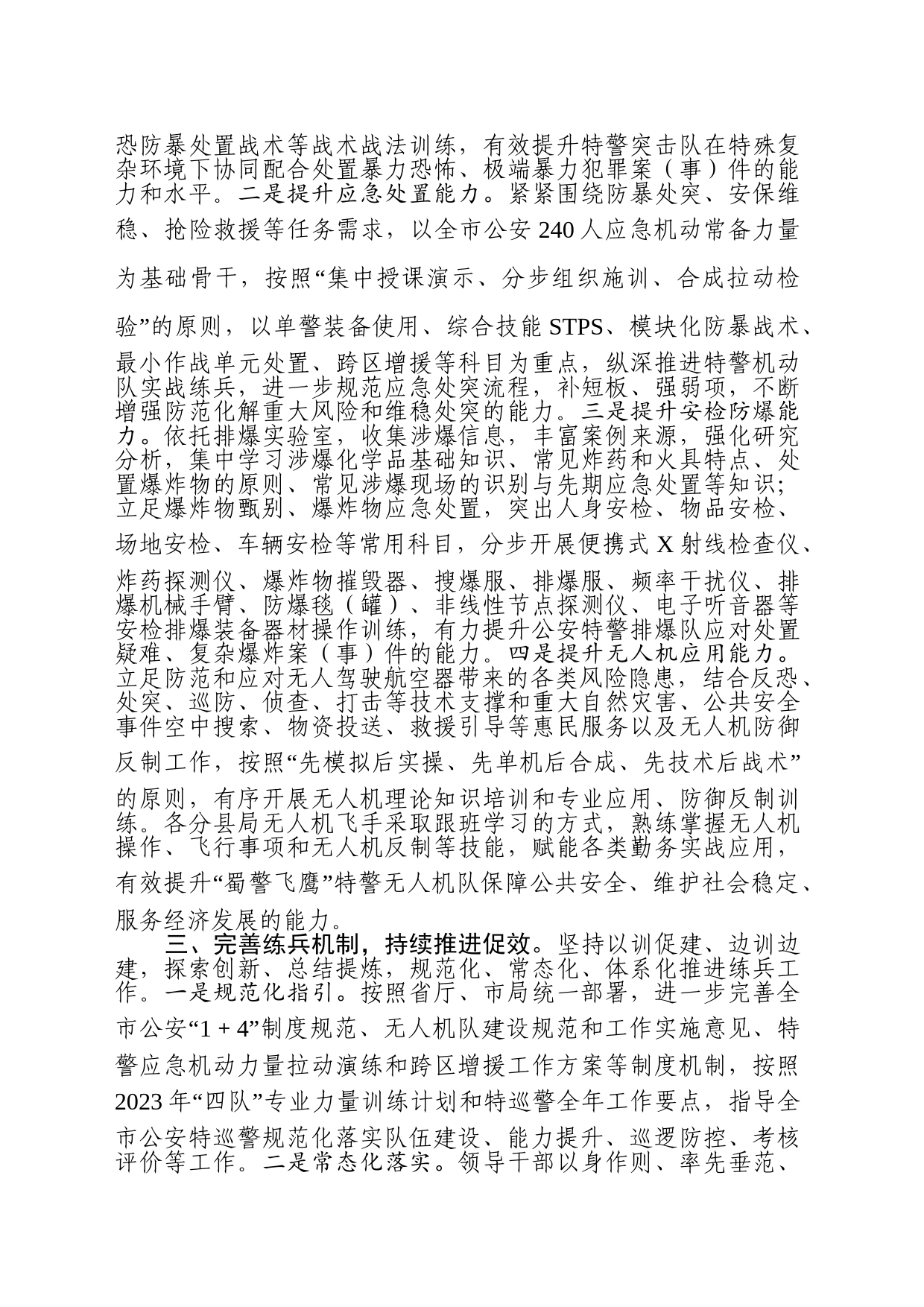 市“三举措”提升特警专业能力_第2页