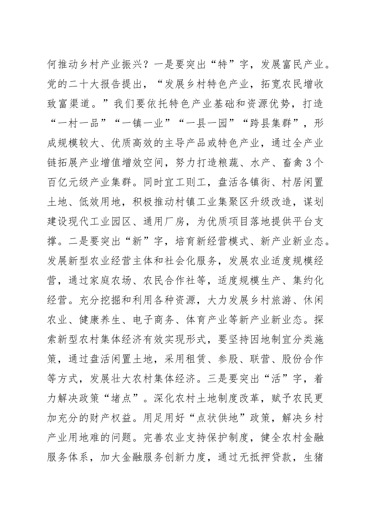 【中心组研讨发言】做好新时代新征程“三农”工作_第2页