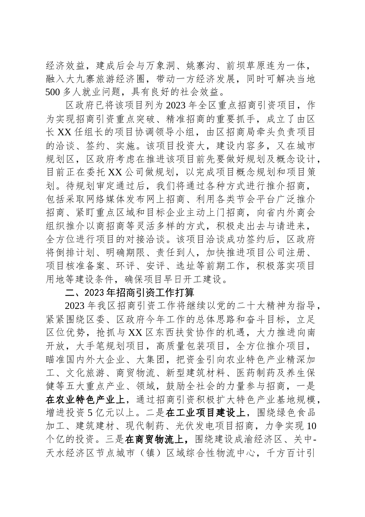 在全市招商引资工作会议上的发言_第2页