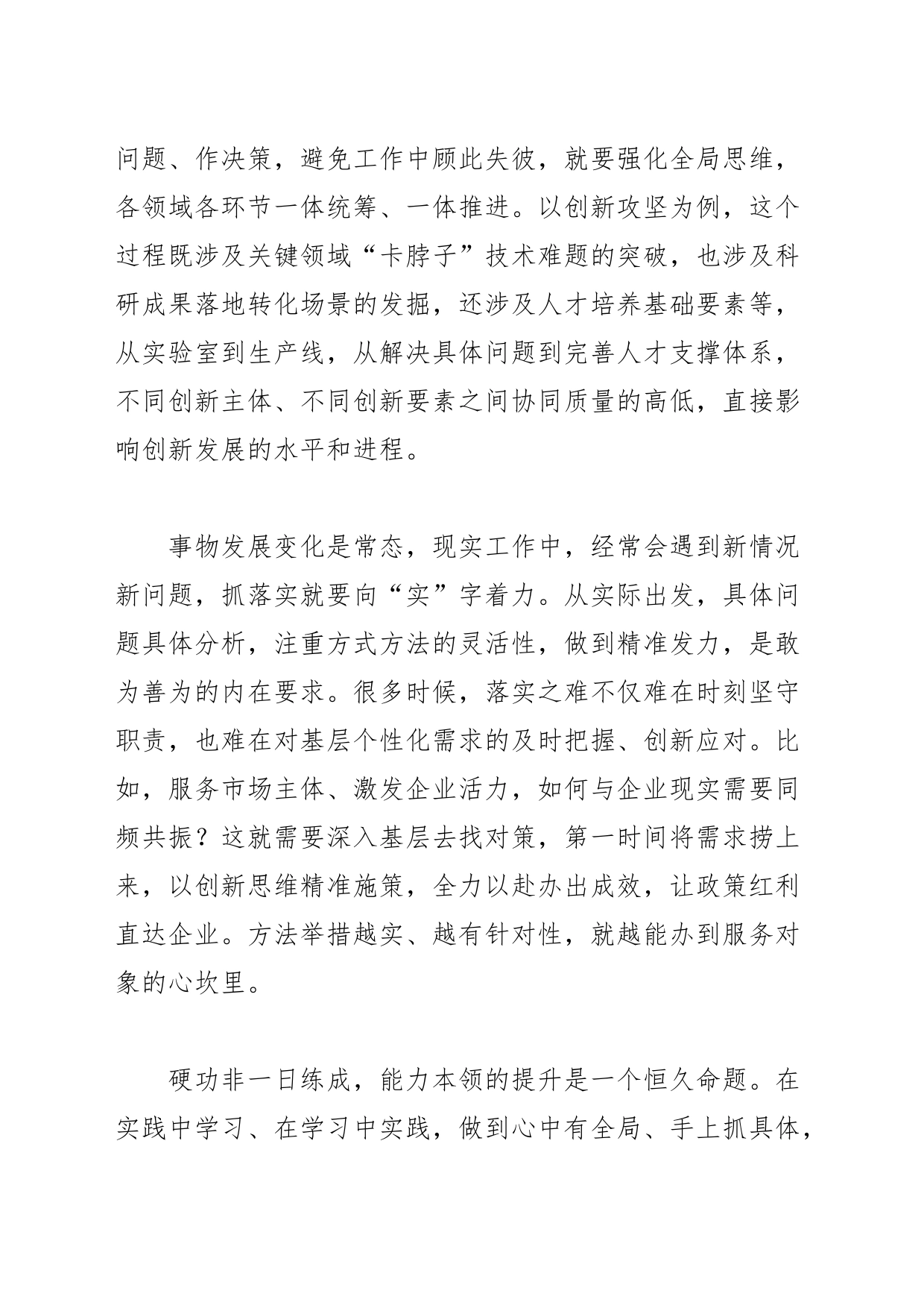 【中心组研讨发言】做抓落实的行家里手_第2页
