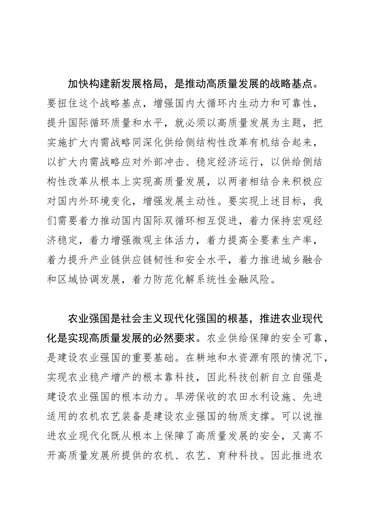【中心组研讨发言】准确把握高质量发展的内涵和实现途径_第2页