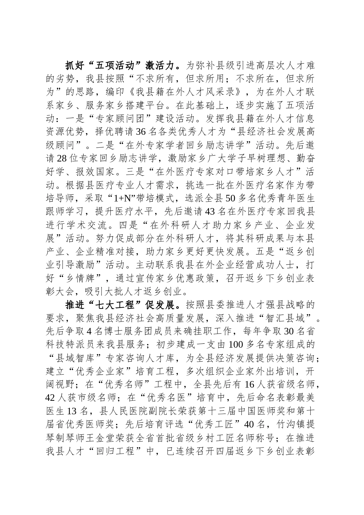 在全市招才引智工作现场观摩会上的交流发言_第2页