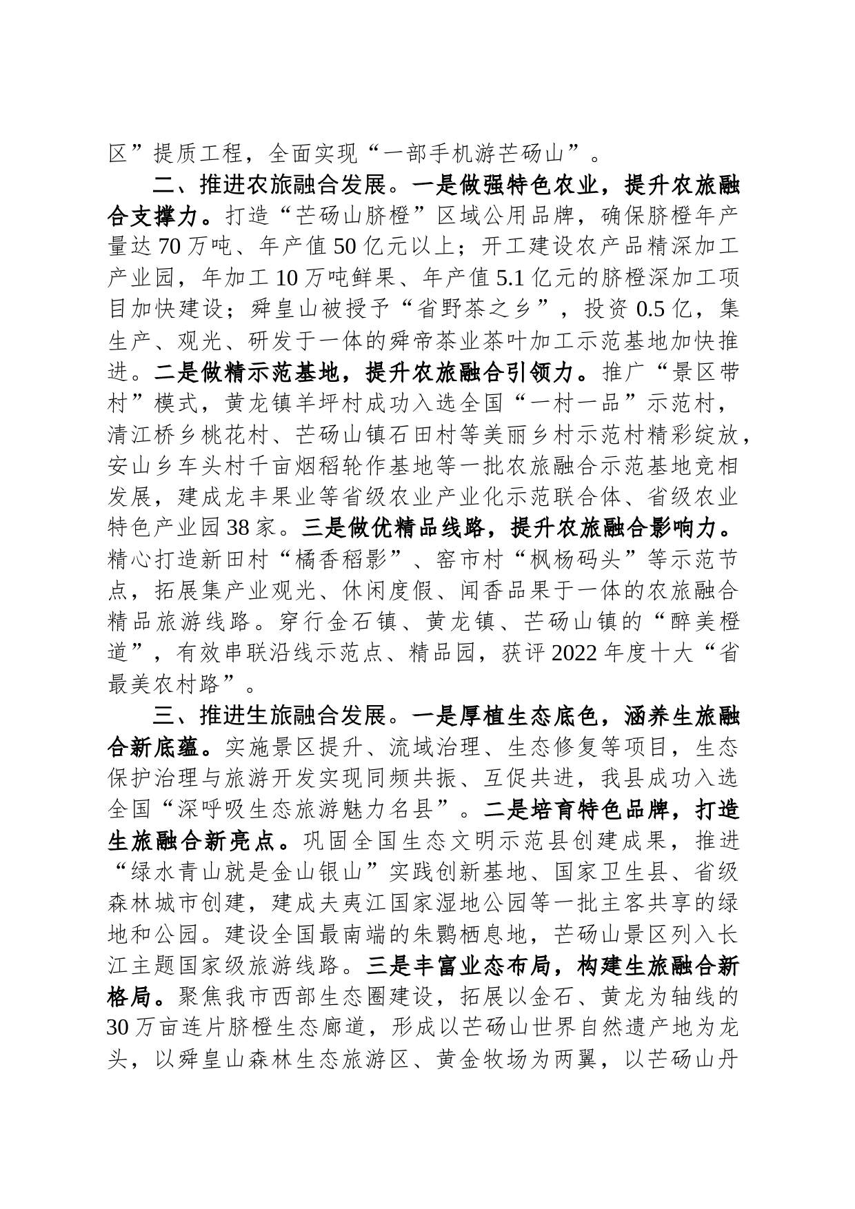 在全市推动县域特色产业集群高质量发展会议上的交流发言_第2页