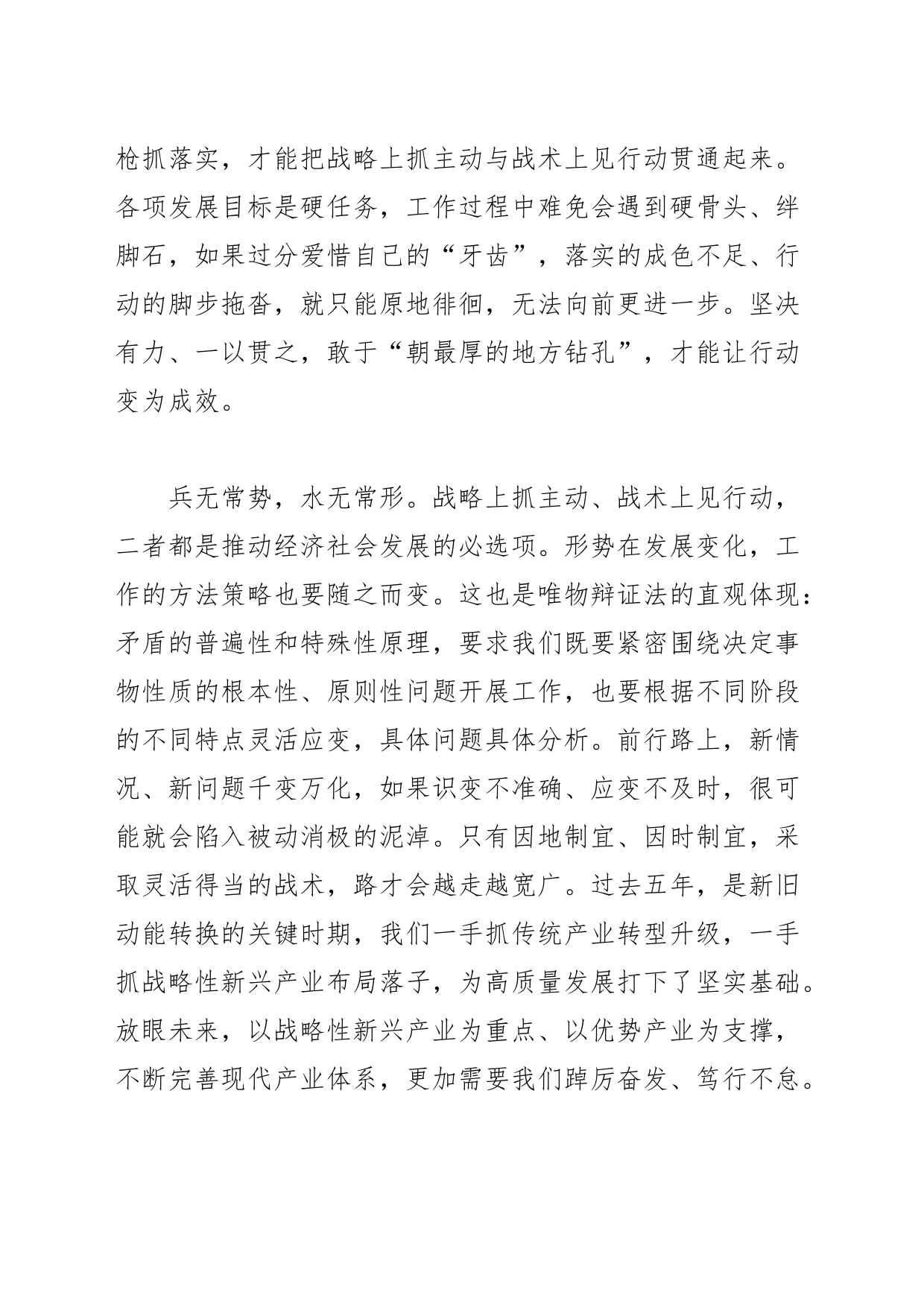【中心组研讨发言】战略上抓主动 战术上见行动_第2页