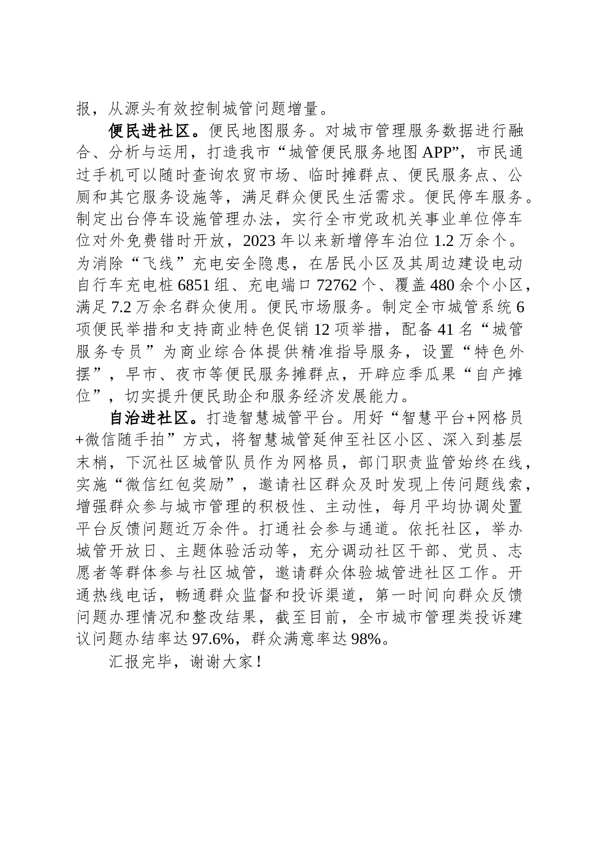 在全市改革工作推进会上的汇报发言_第2页