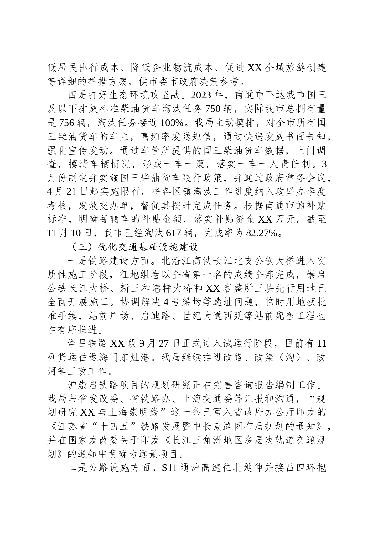 市交通运输局2023年工作总结和2024年工作计划(20231212)_第2页