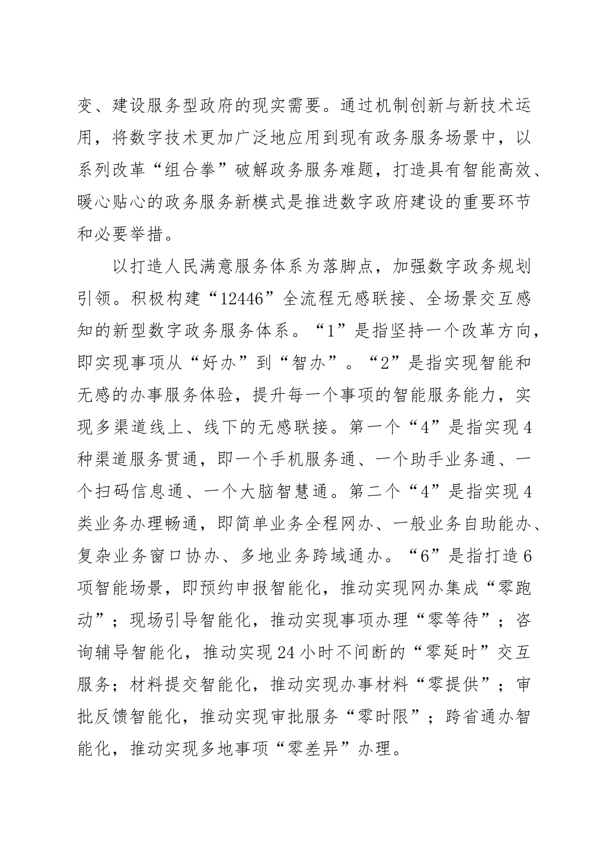 【中心组研讨发言】抓住政务服务改革这个“牛鼻子”_第2页