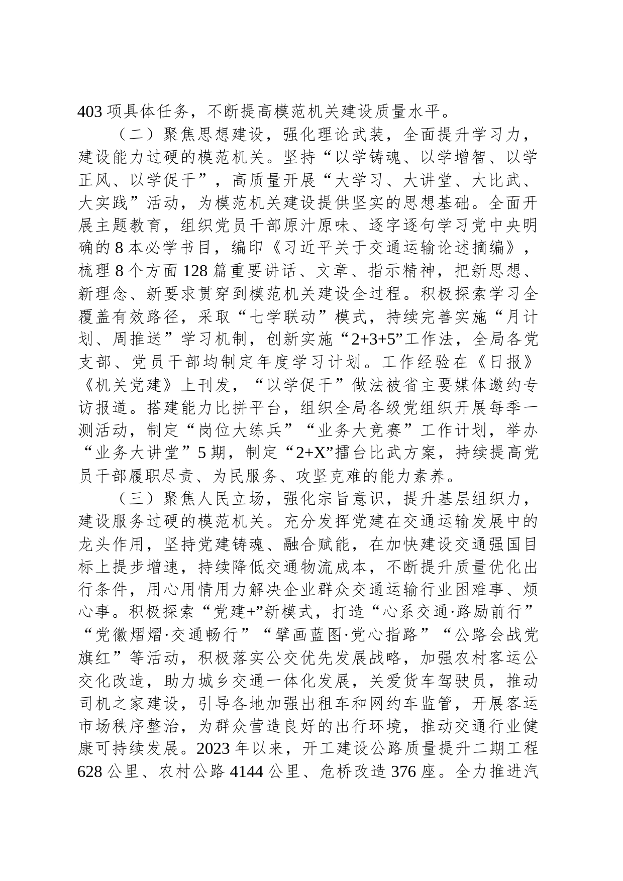 市交通运输局关于模范机关创建情况汇报_第2页