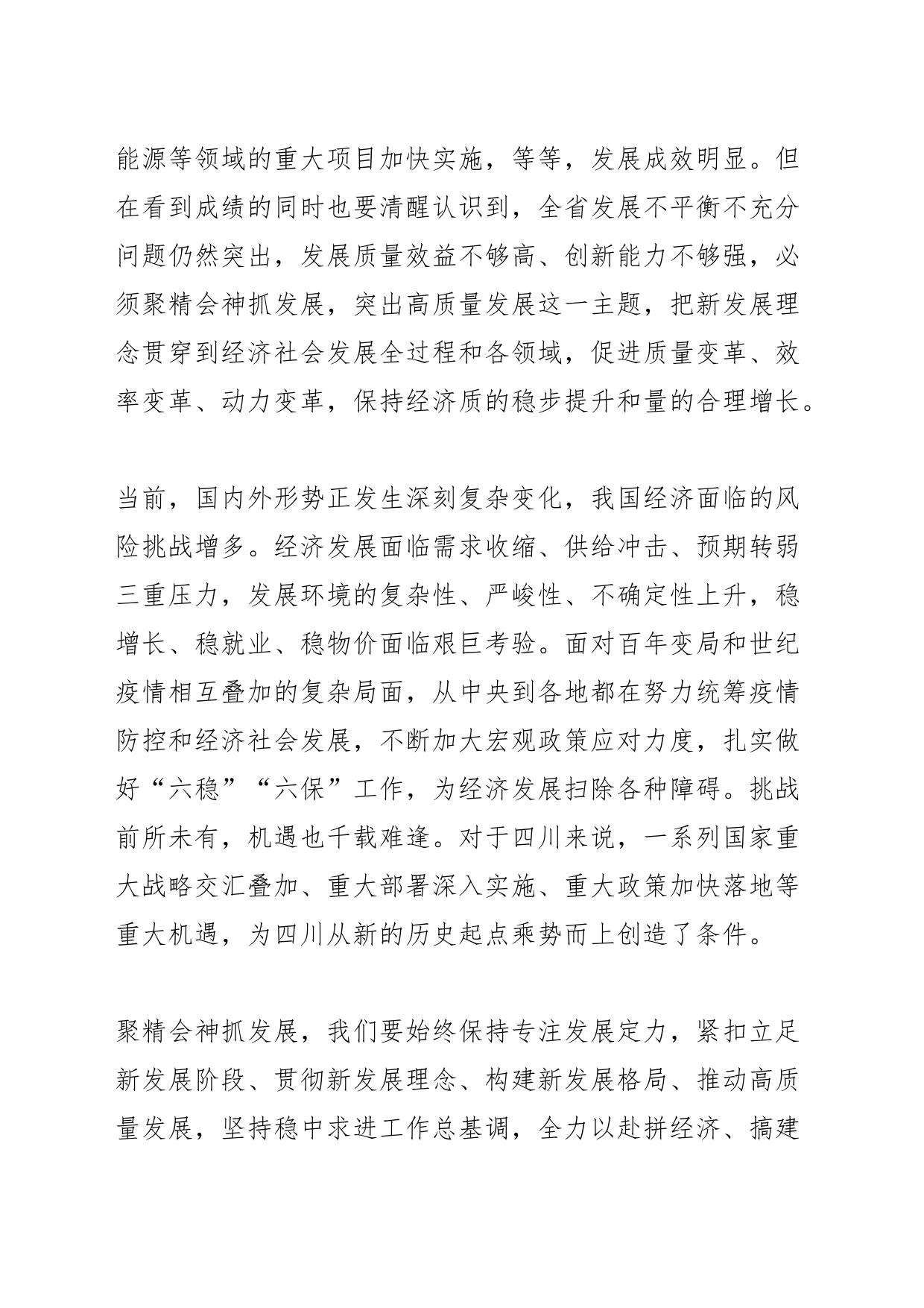 【中心组研讨发言】抓发展是第一要务_第2页