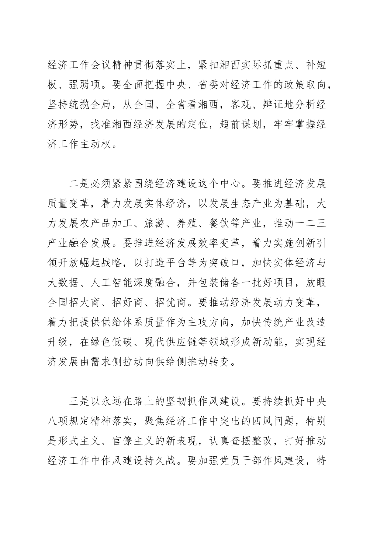 【中心组研讨发言】抓好“四个关键” 强化党对经济工作的领导_第2页