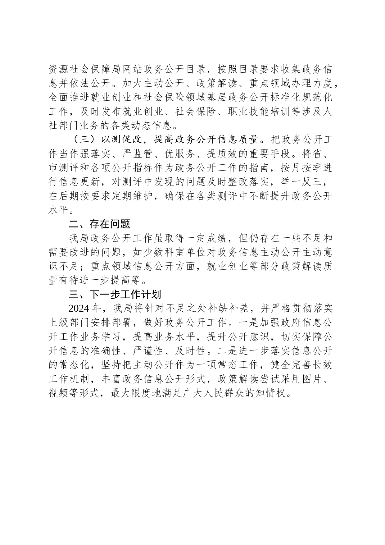 市人力资源和社会保障局2023年政务公开工作总结（20231218）_第2页