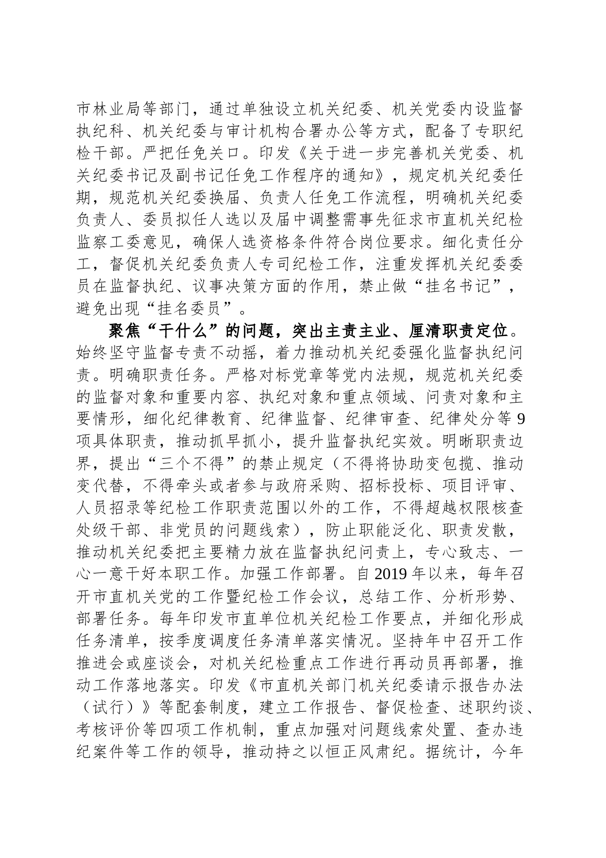 在全市政治机关建设工作专题推进会上的汇报发言_第2页