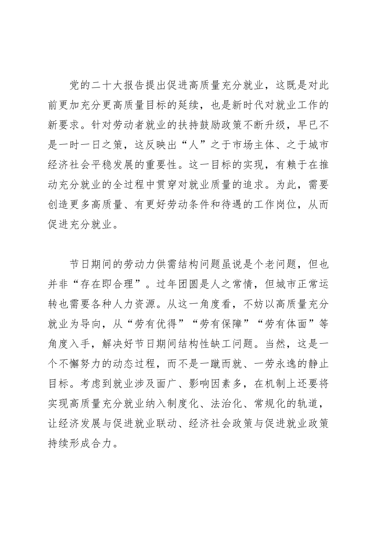 【中心组研讨发言】政策有温度　稳岗有保障_第2页