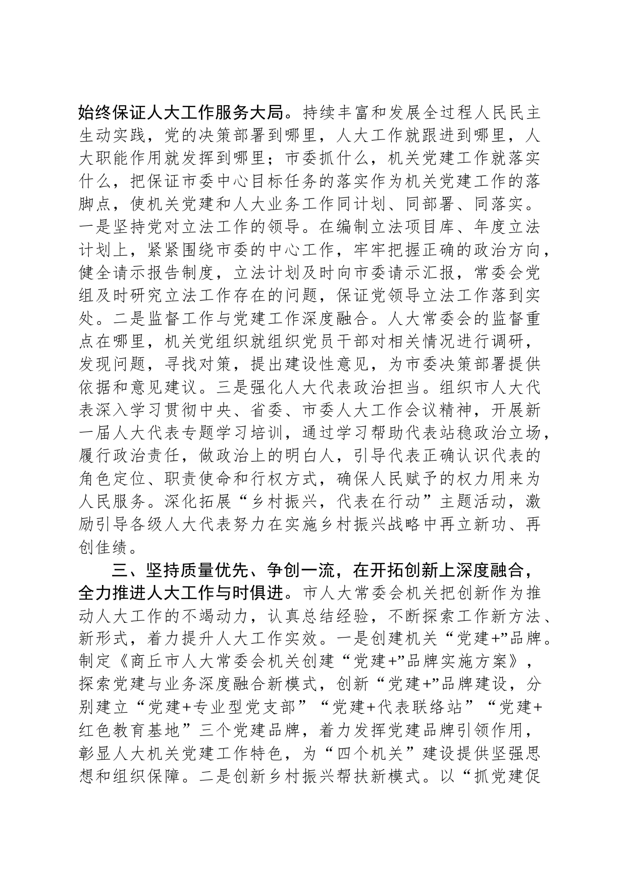 市人大在市直机关党建高质量发展专题推进会上的发言_第2页