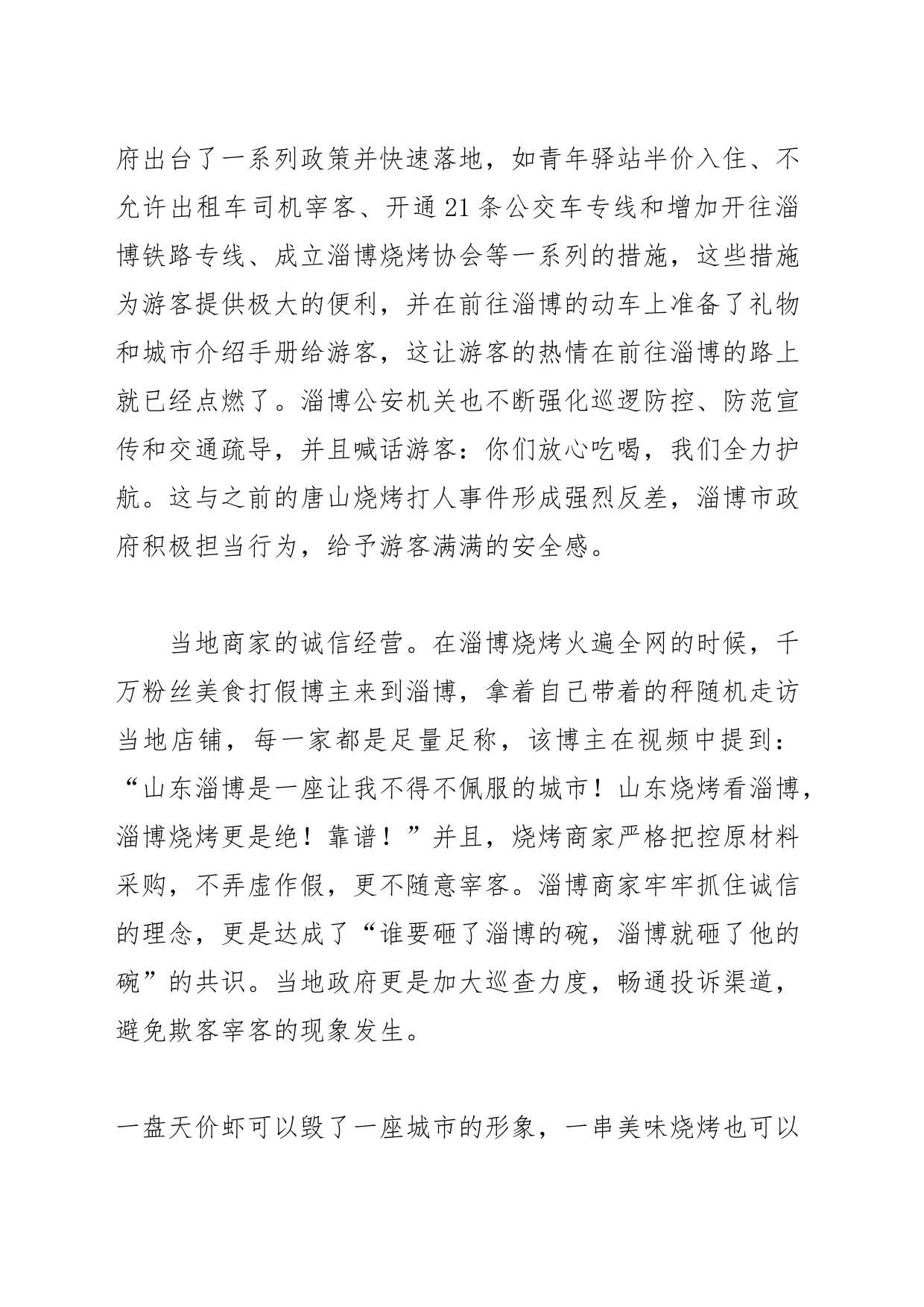【中心组研讨发言】淄博烧烤“热”的启示_第2页