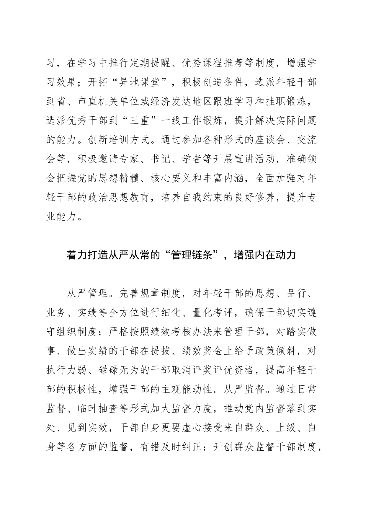 【中心组研讨发言】着力打造年轻干部成长“全链条”_第2页