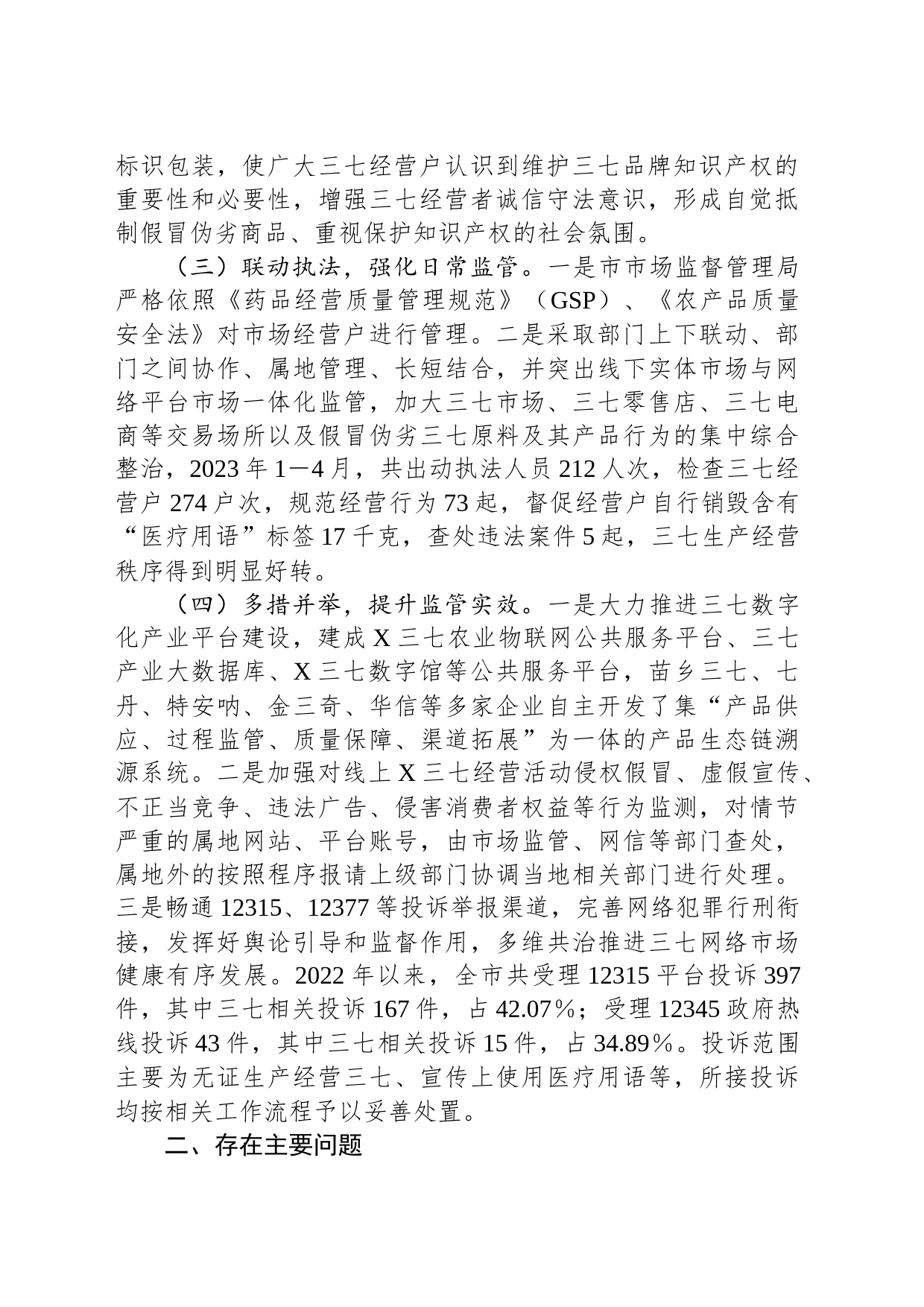 市人大常委会关于市打假工作的调研报告_第2页