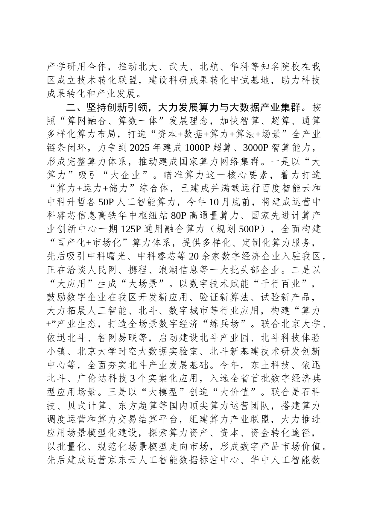 在全市数字经济高质量发展工作会议上的发言_第2页