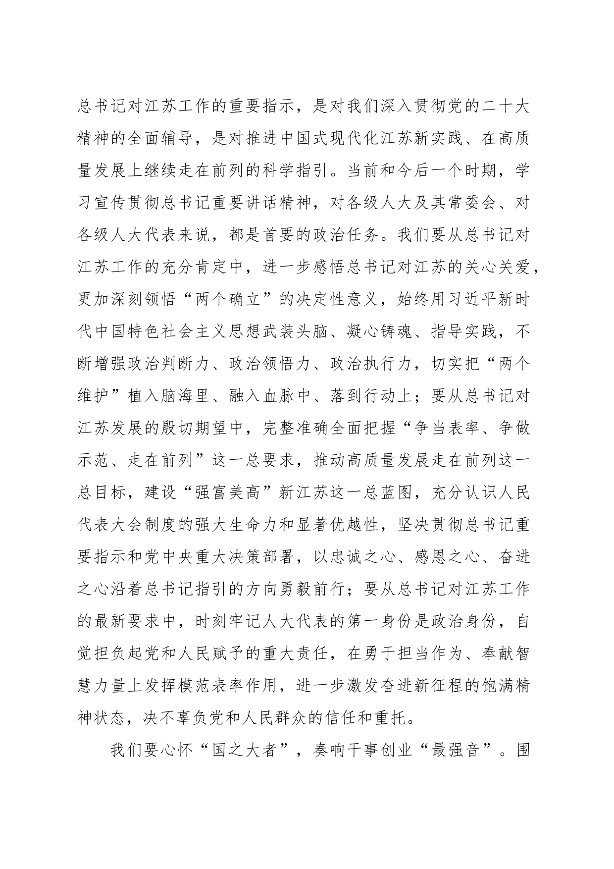 市人大常委会副主任在首期“xx人大代表讲坛”上的讲话_第2页