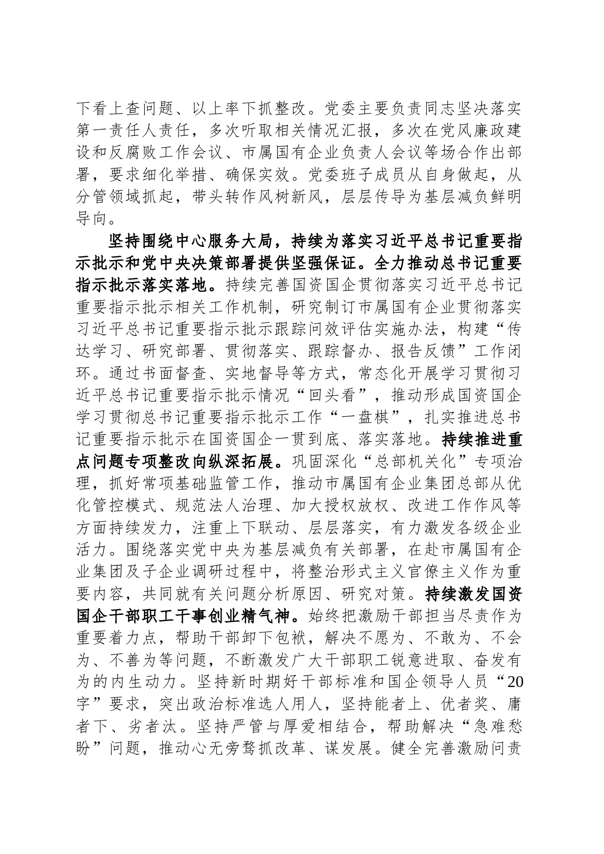 在全市整治形式主义为基层减负工作会议上的交流发言_第2页