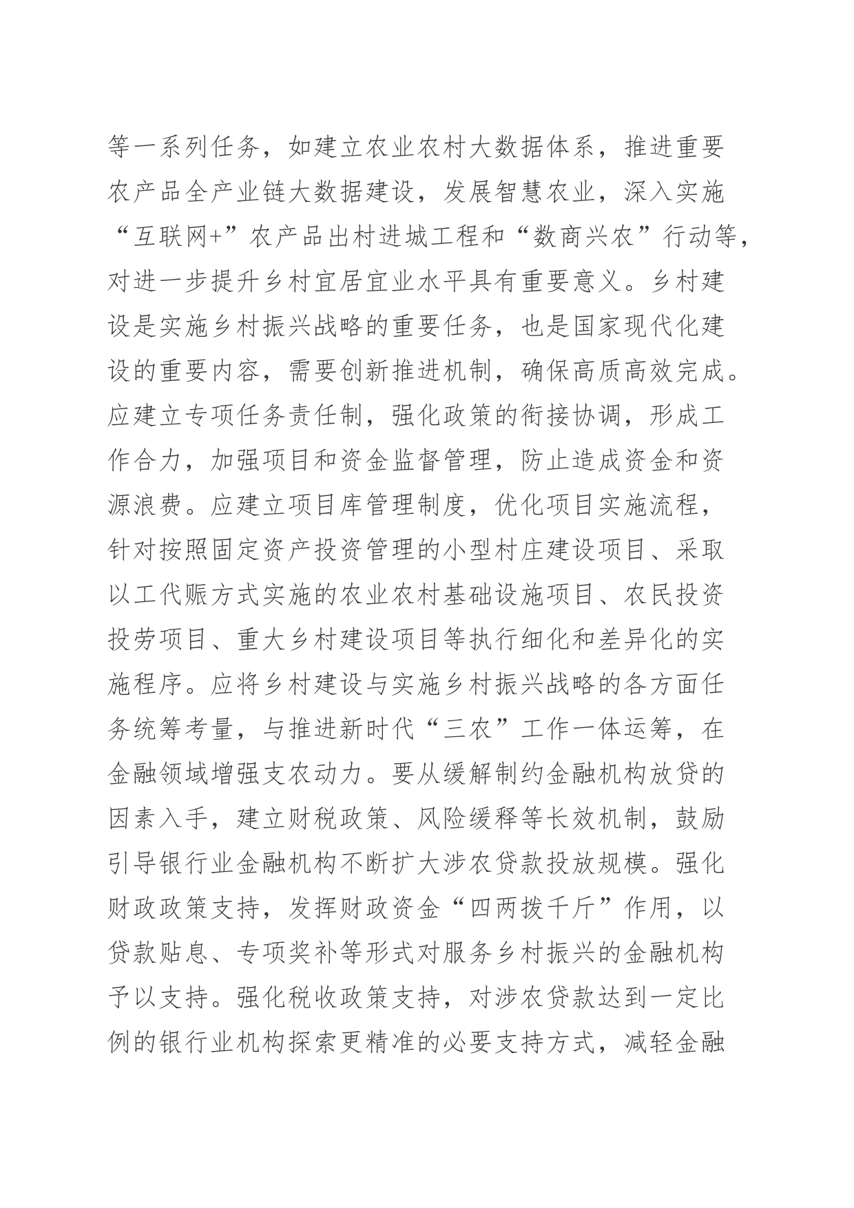 【中心组研讨发言】着力金融创新 服务乡村建设行动_第2页
