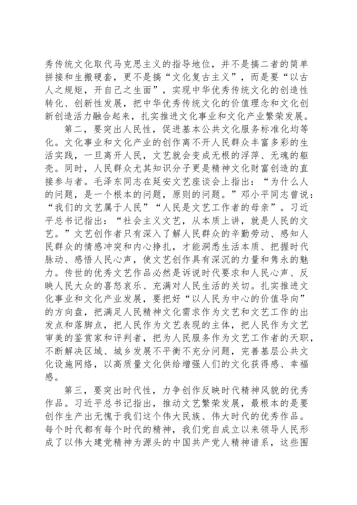 在全市文化传承发展座谈会上的交流发言_第2页