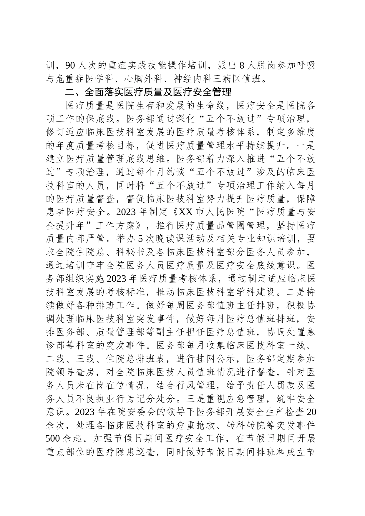 市人民医院医务部2023年工作总结(20231228)_第2页