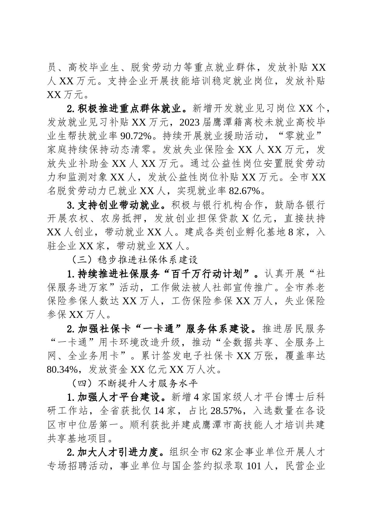 市人社局2023年工作总结及2024年工作安排(20231124)_第2页