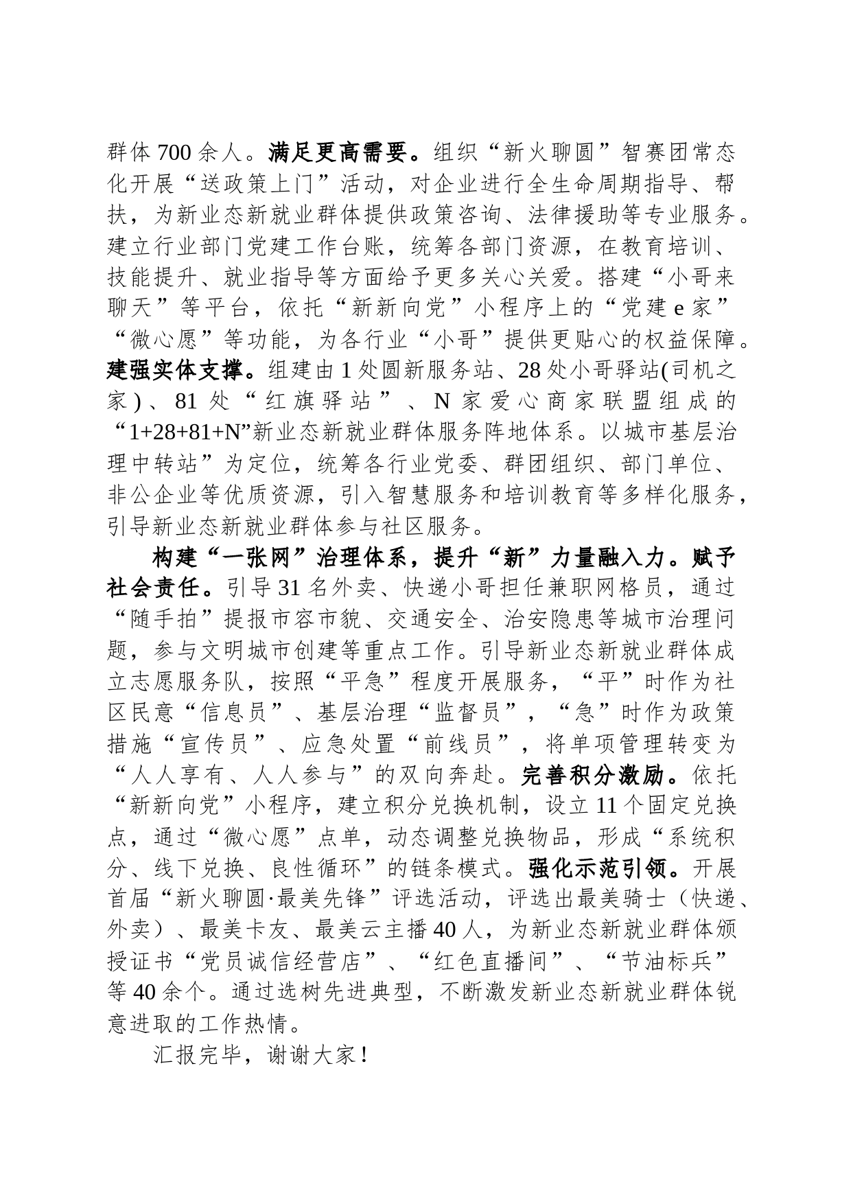在全市新业态新就业群体党建工作调研座谈会上的交流发言_第2页
