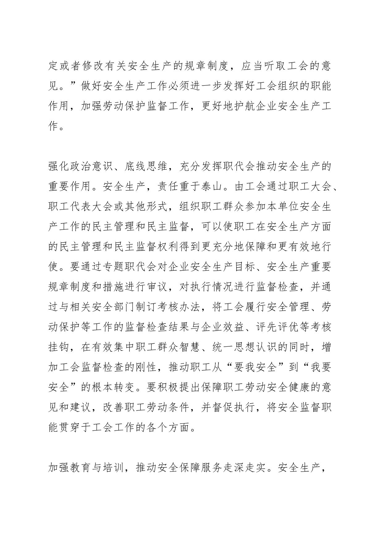 【中心组研讨发言】织好职工生命健康“安全网”_第2页