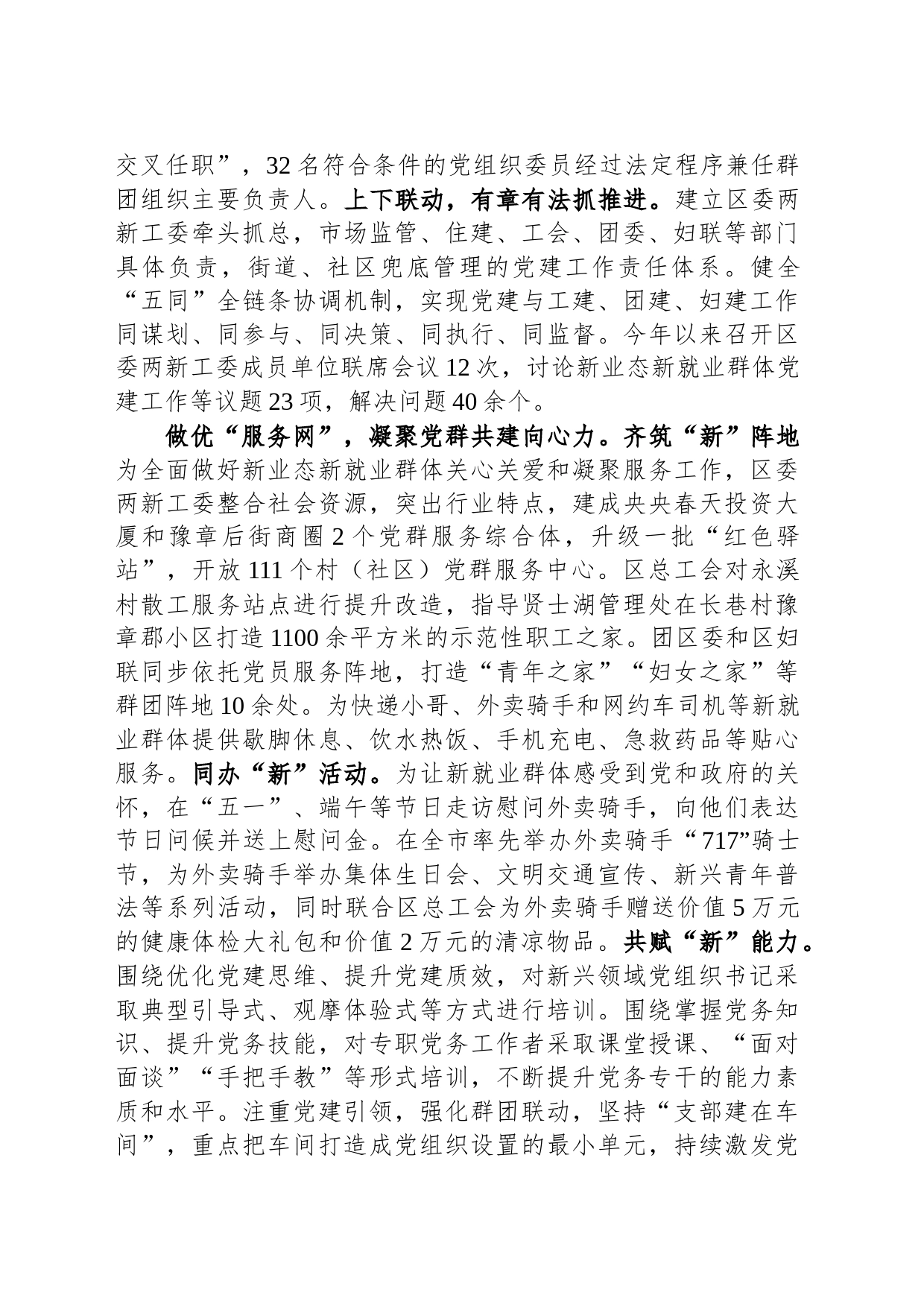 在全市新兴领域党群共建工作调研座谈会上的汇报发言_第2页